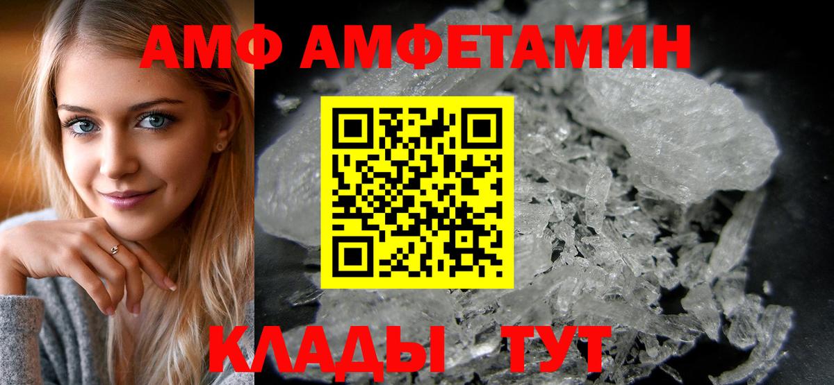 Шадринск  АМФ VHQ  Amphetamine  Вход с VPN 