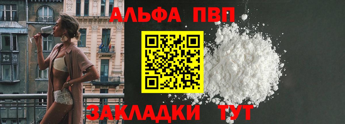 A-PVP кристаллы Шадринск