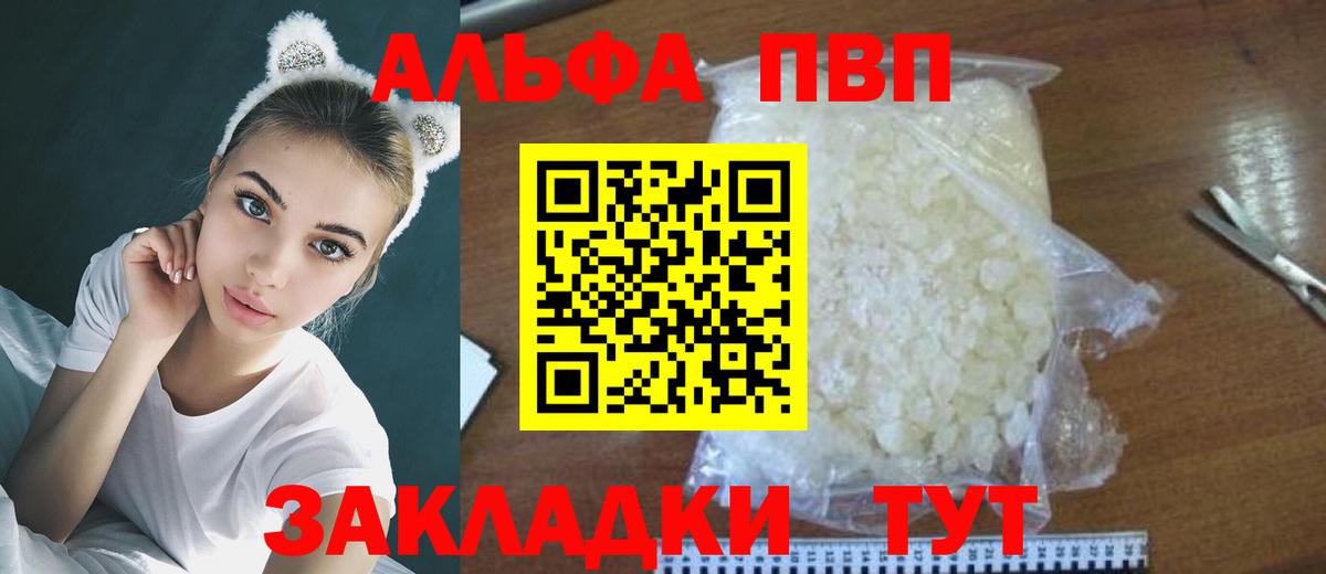 Alpha PVP СК КРИС  Вход с VPN  A-PVP  APVP Соль  Шадринск 
