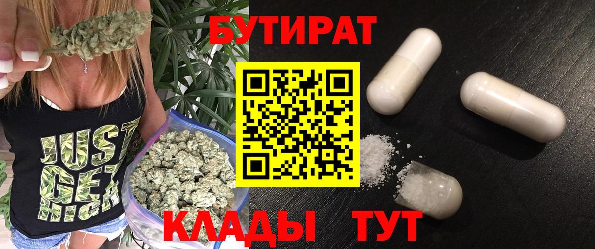 БУТИРАТ бутик  Вход с VPN  Шадринск 