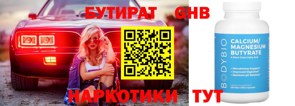 БУТИРАТ жидкий экстази Шадринск