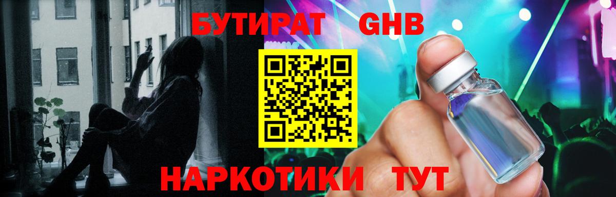 Бутират  Шадринск  БУТИРАТ оксибутират 