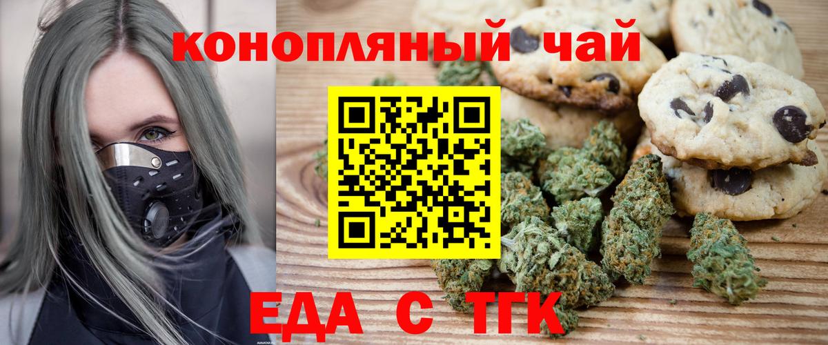 Еда ТГК конопля  Вход с VPN  Шадринск 