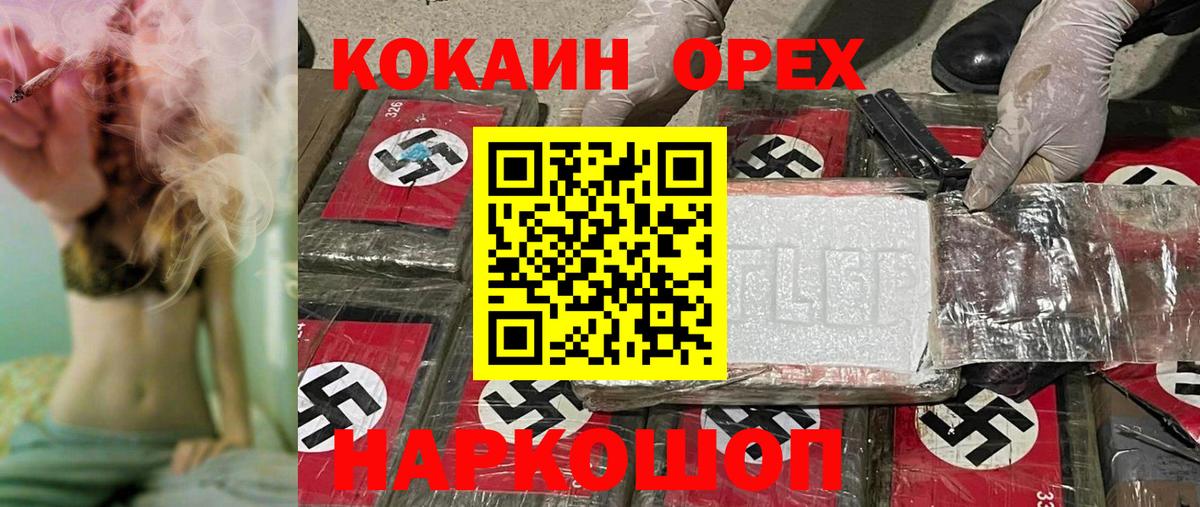 КОКАИН Эквадор Шадринск