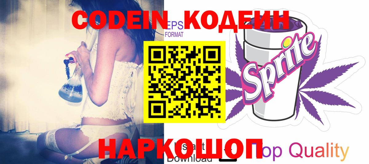 Кодеиновый сироп Lean Purple Drank  Шадринск  Кодеиновый сироп Lean напиток Lean (лин) 