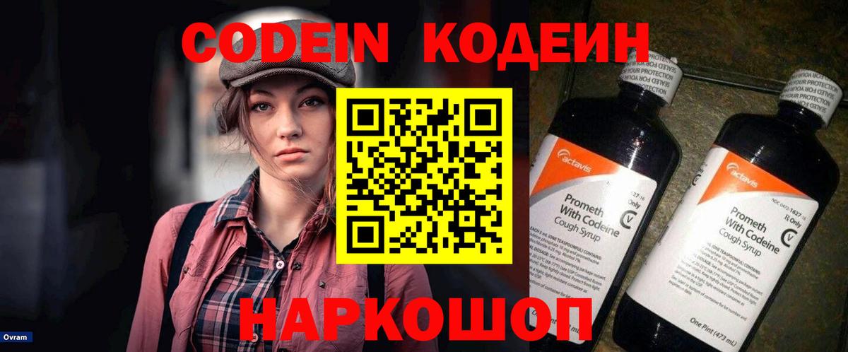 Кодеин напиток Lean (лин)  Кодеин напиток Lean (лин)  Вход с VPN  Шадринск 