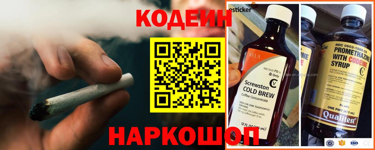 Кодеин напиток Lean (лин) Шадринск