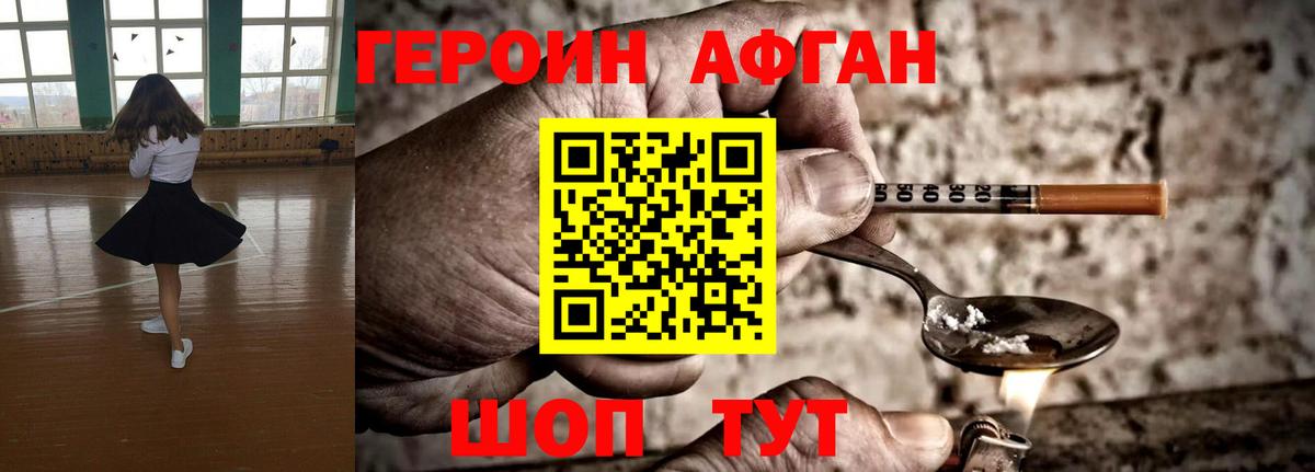 Шадринск  ГЕРОИН Афган  Вход с VPN 
