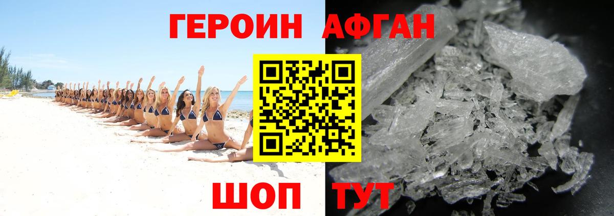 Героин Heroin  Шадринск 