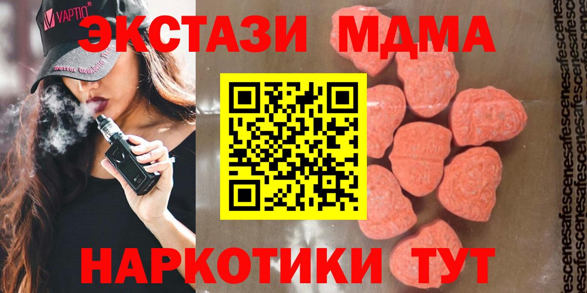 МДМА Molly  MDMA crystal  Шадринск 