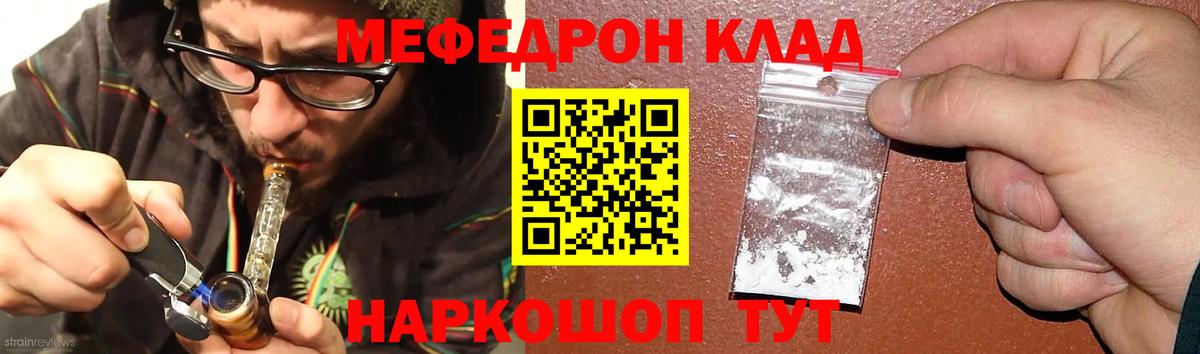 Мефедрон  МЕФ мяу мяу  Шадринск  Вход с VPN  МЯУ-МЯУ  Меф 4 MMC 