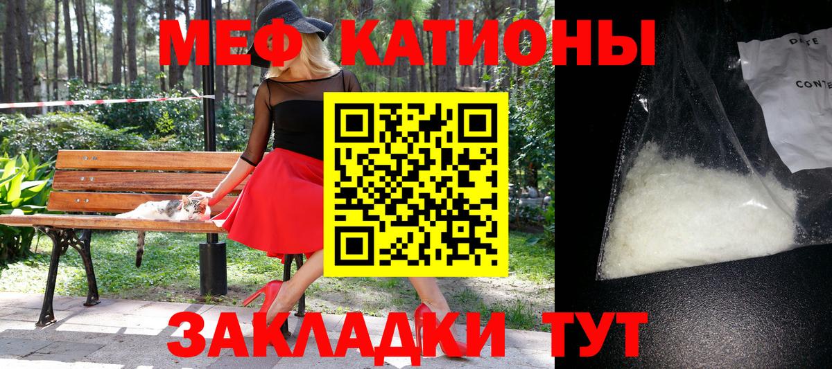 Меф мяу мяу  Шадринск