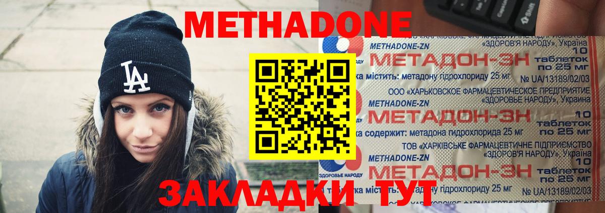 Метадон мёд Шадринск