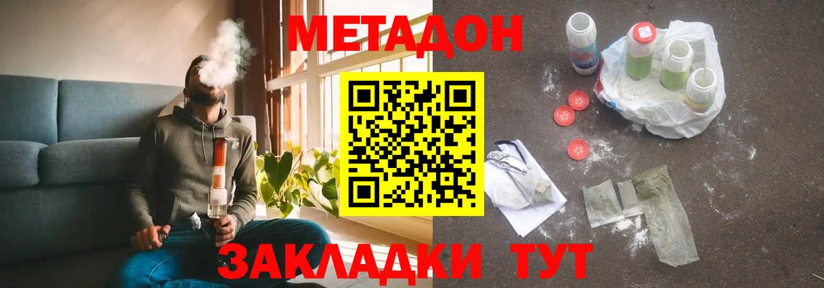 МЕТАДОН мёд  Вход с VPN  Метадон VHQ  Шадринск 
