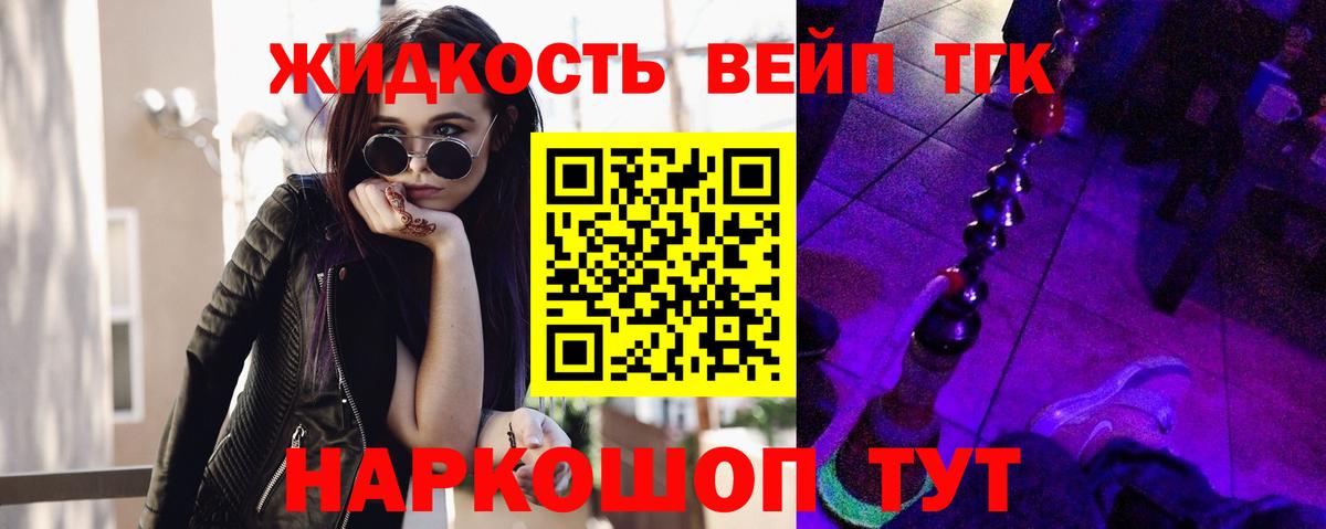 Дистиллят ТГК жижа Шадринск